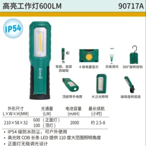 [90717A] 高亮工作灯600LM