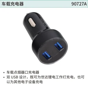 [90727A] 车载充电器(USB接口)