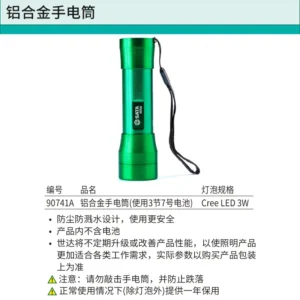 [90741A] 铝合金手电筒(使用3节7号电池)