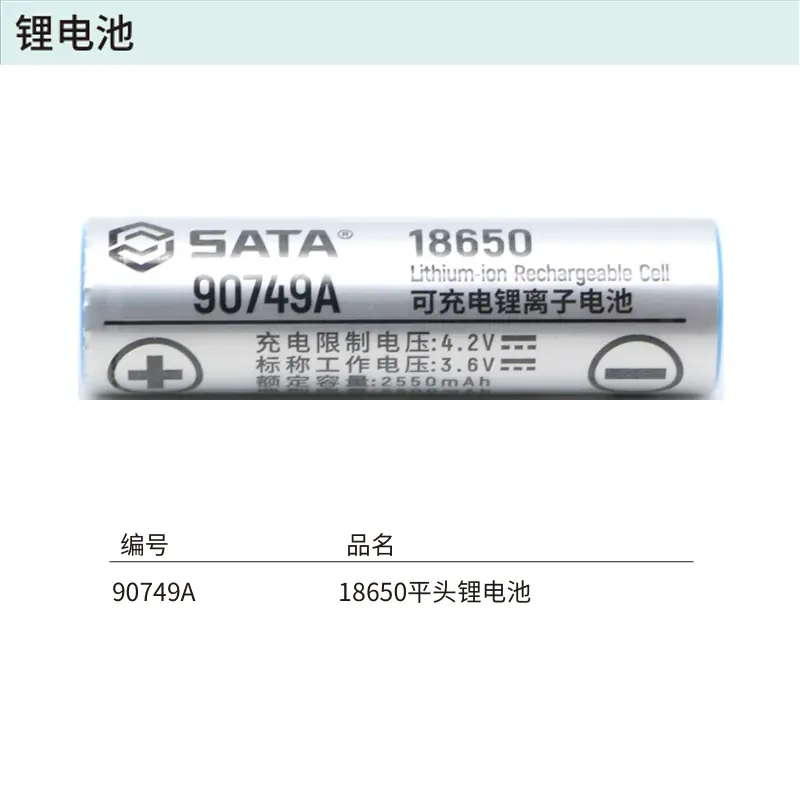 [90749A] 18650 平头鲤电池