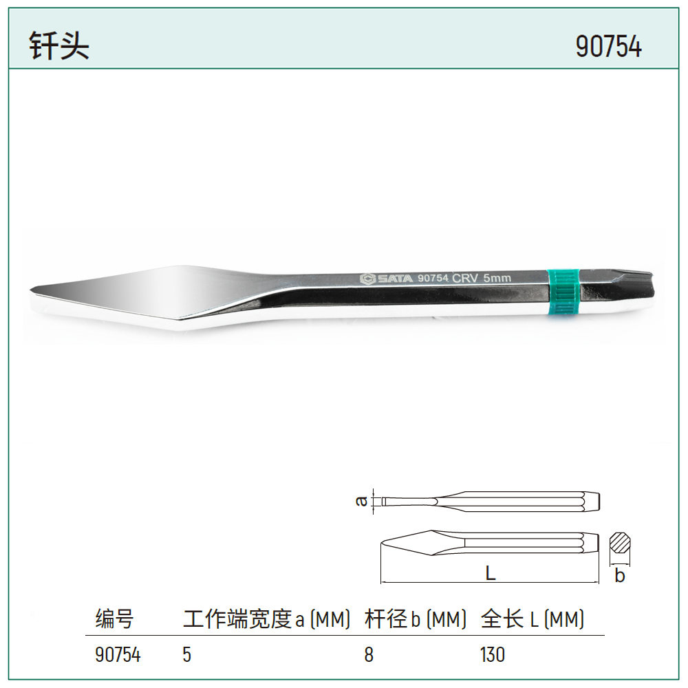 [90754] 钎头5x130MM