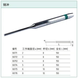 [90771] 销冲2x150MM