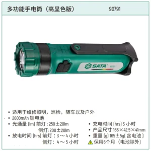 [90791] 多功能手电筒(高显色版）