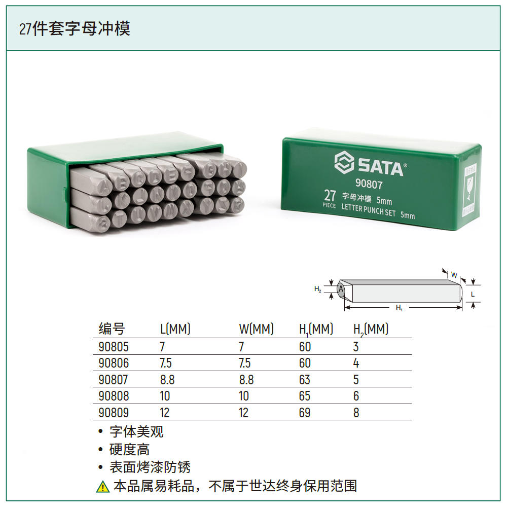 [90805] 27件套字母冲模3MM