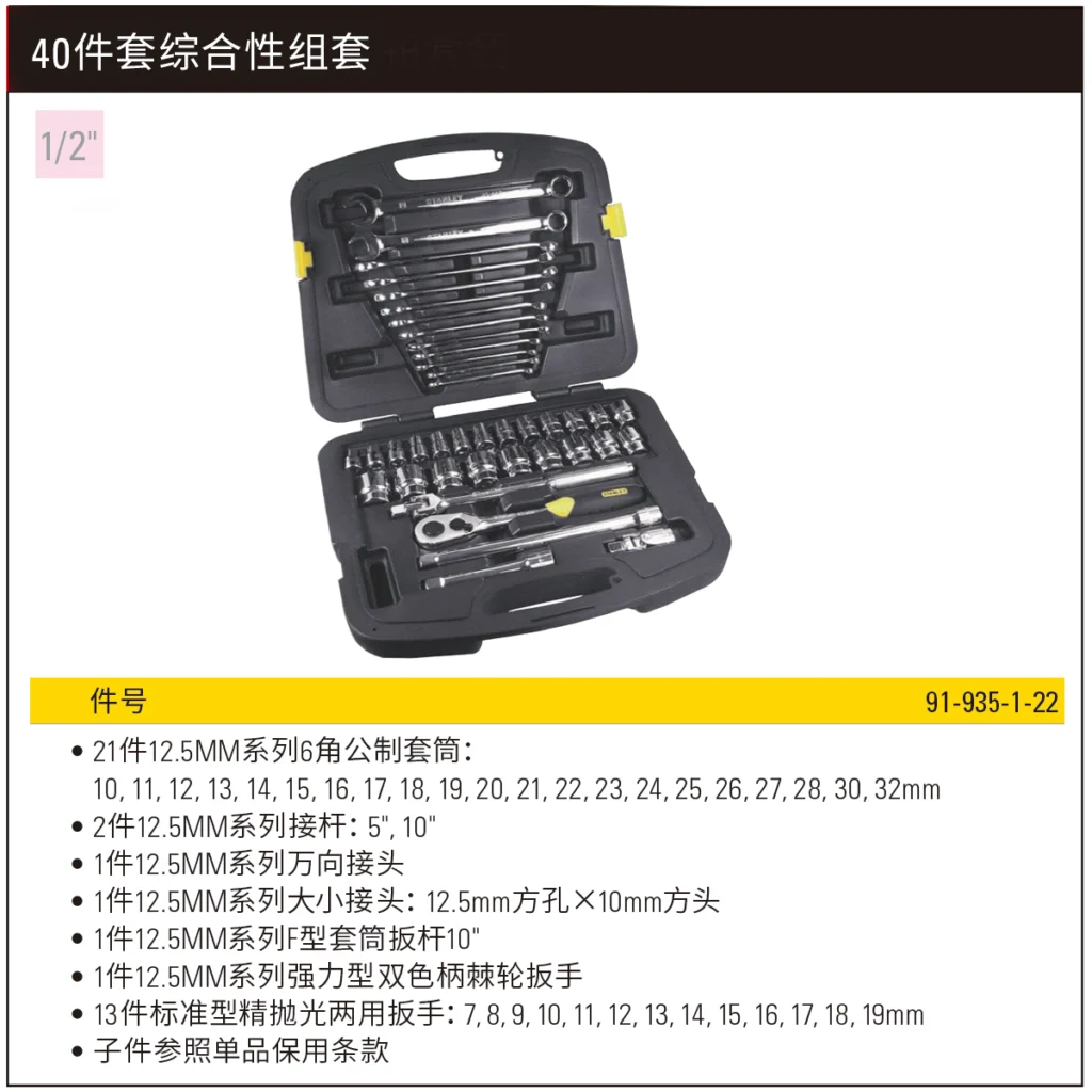 [91-935-1-22] 40件套综合性组套