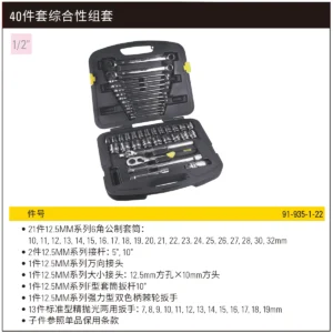 [91-935-1-22] 40件套综合性组套