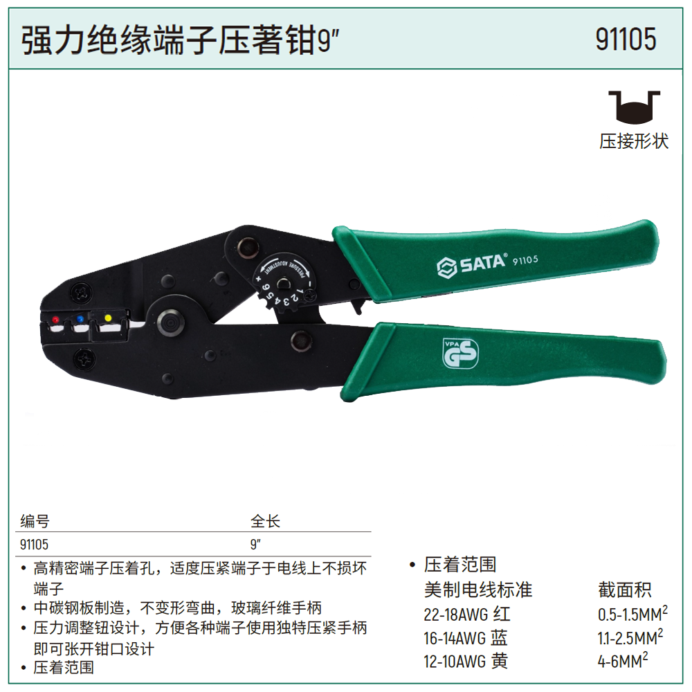 [91105] 强力绝缘端子压著钳9″