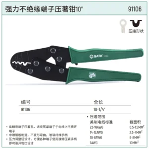 [91106] 强力不绝缘端子压著钳10"