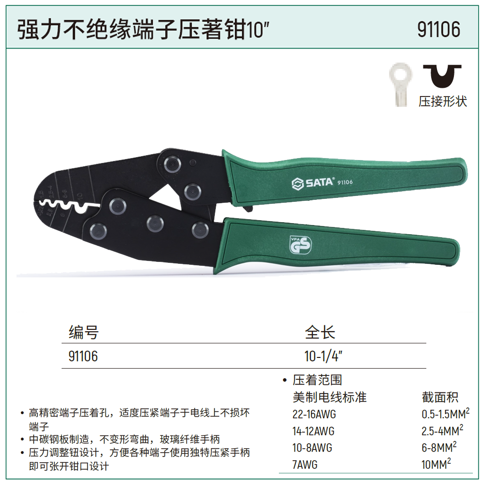 [91106] 强力不绝缘端子压著钳10″