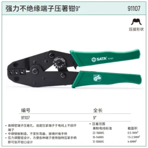 [91107] 强力不绝缘端子压著钳9"