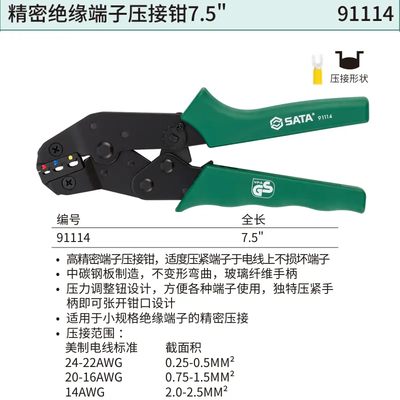 [91114] 精密绝缘端子压接钳7.5″