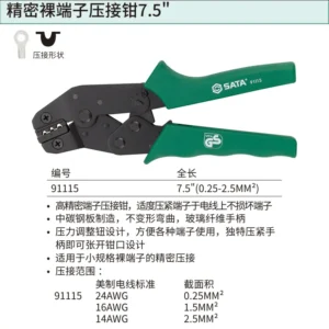 [91115] 精密裸端子压接钳7.5"(0.25-2.5MM2)