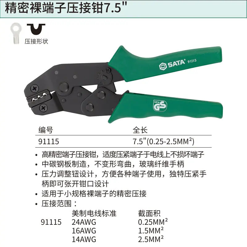 [91115] 精密裸端子压接钳7.5″(0.25-2.5MM2)