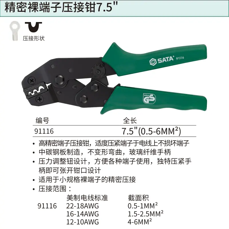[91116] 精密裸端子压接钳7.5″(0.5-6MM2)