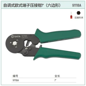 [91118A] 自调式欧式端子压接钳7"（六边形）