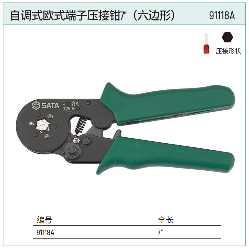 [91118A] 自调式欧式端子压接钳7″（六边形）