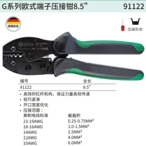 [91122] G系列欧式端子压接钳8.5"