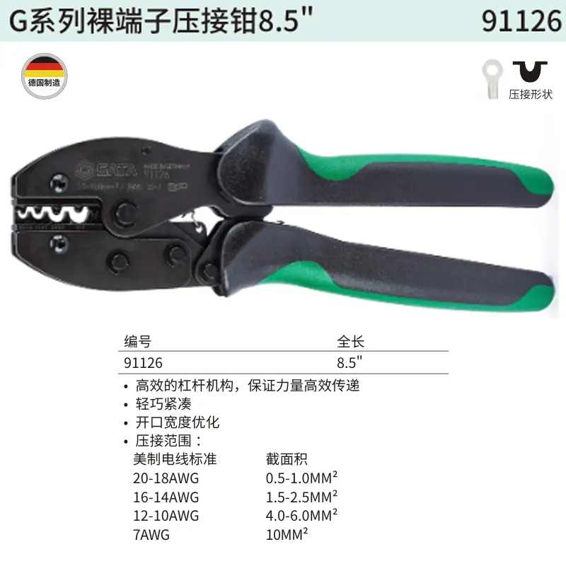 [91126] G系列裸端子压接钳8.5″