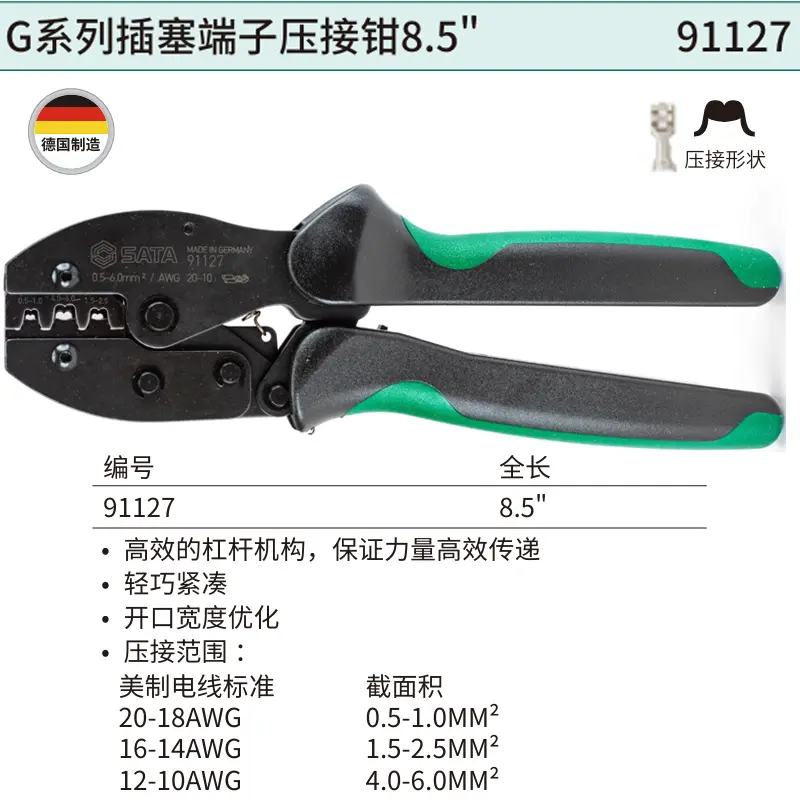 [91127] G系列插塞端子压接钳8.5″