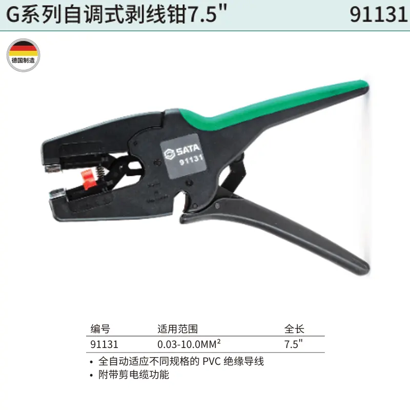 [91131] G系列自调式剥线钳7.5″