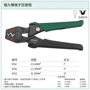 [91141] 强力裸端子压接钳0.5-6MM²