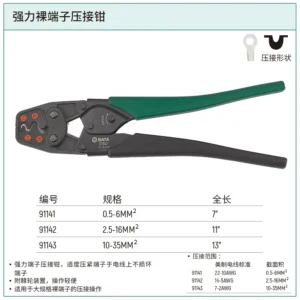 [91142] 强力裸端子压接钳2.5-16MM²