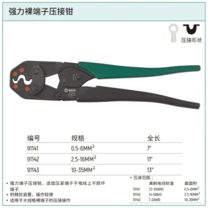 [91143] 强力裸端子压接钳10-35MM²