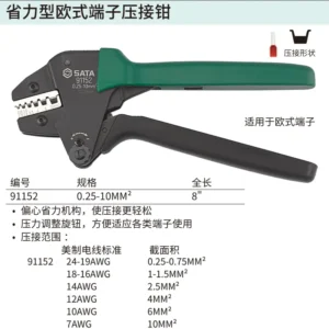 [91152] 省力型欧式端子压接钳0.25-10MM²