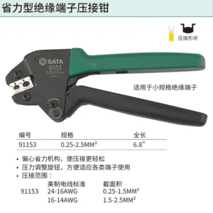 [91153] 省力型绝缘端子压接钳0.25-2.5MM²