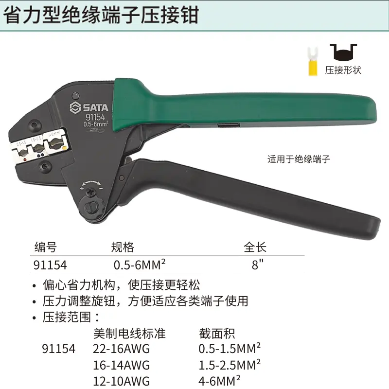 [91154] 省力型绝缘端子压接钳0.5-6MM²