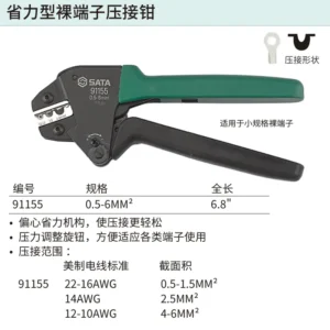 [91155] 省力型裸端子压接钳0.5-6MM²