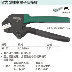 [91157] 省力型插塞端子压接钳0.25-1MM²