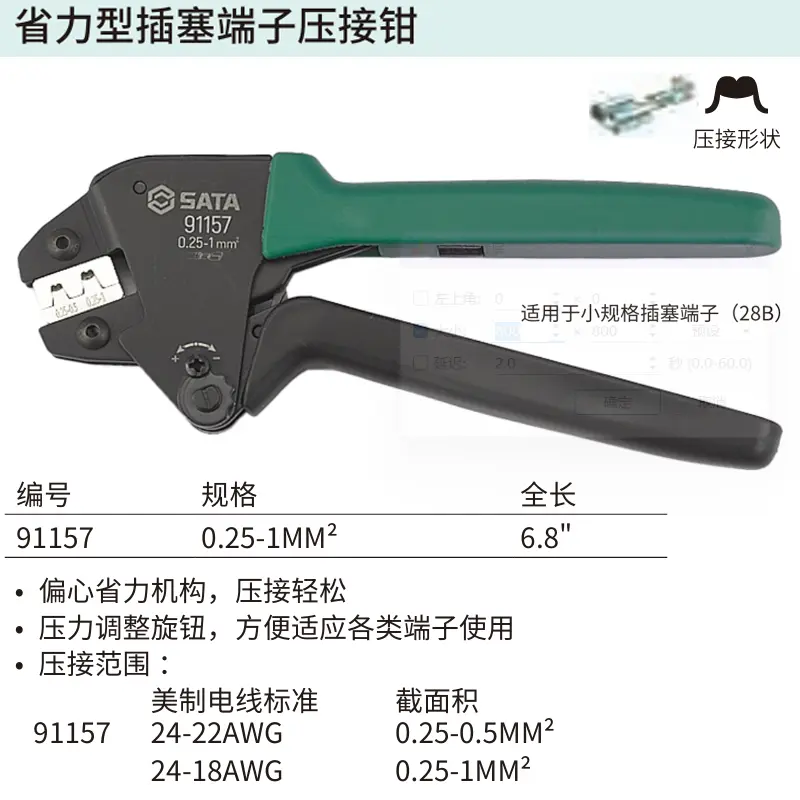 [91157] 省力型插塞端子压接钳0.25-1MM²