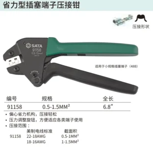 [91158] 省力型插塞端子压接钳0.5-1.5MM²