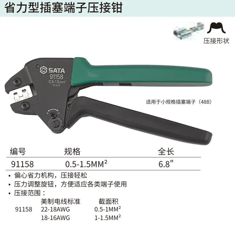 [91158] 省力型插塞端子压接钳0.5-1.5MM²