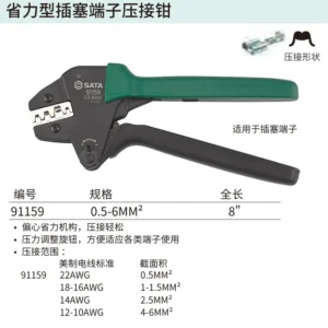 [91159] 省力型插塞端子压接钳0.25-6MM²