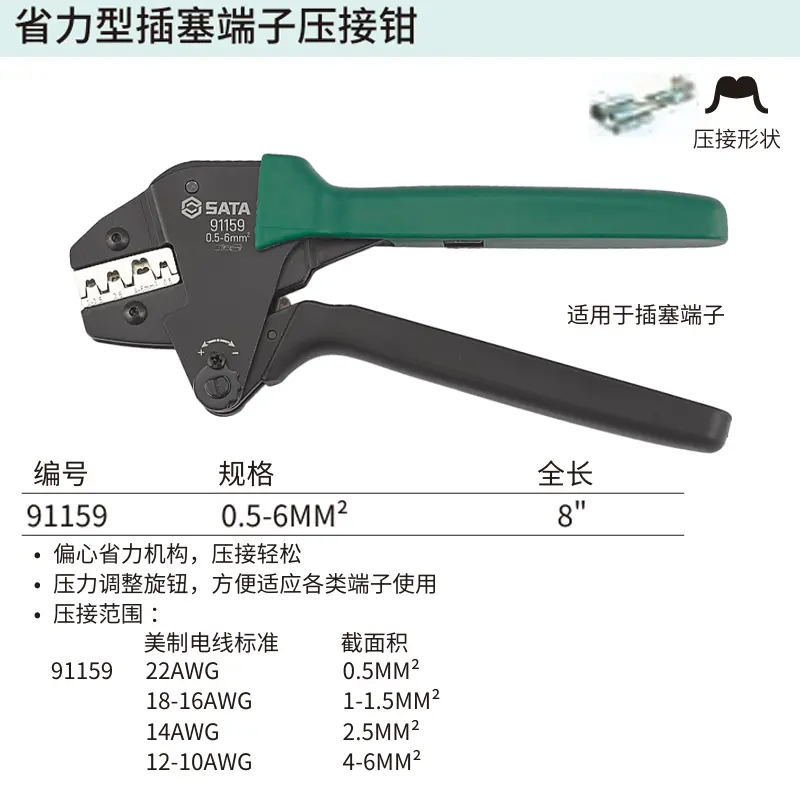 [91159] 省力型插塞端子压接钳0.25-6MM²