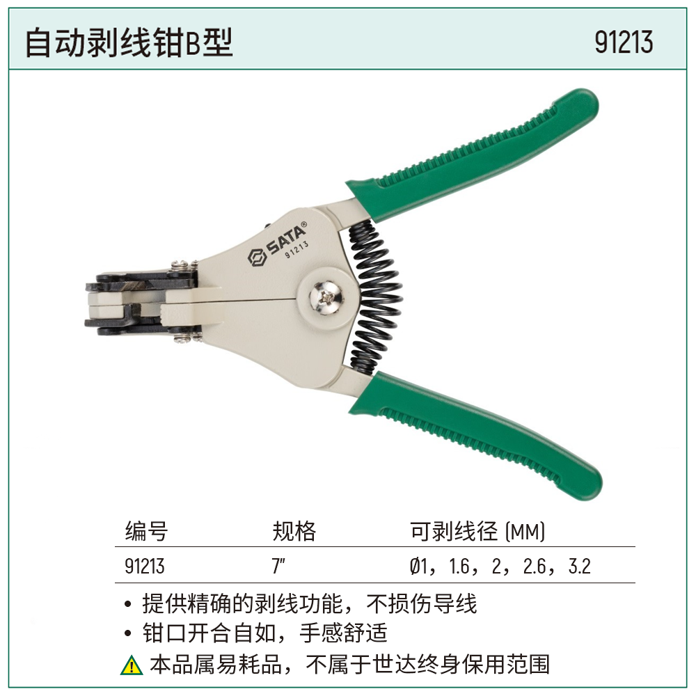 [91213] 自动剥线钳B型