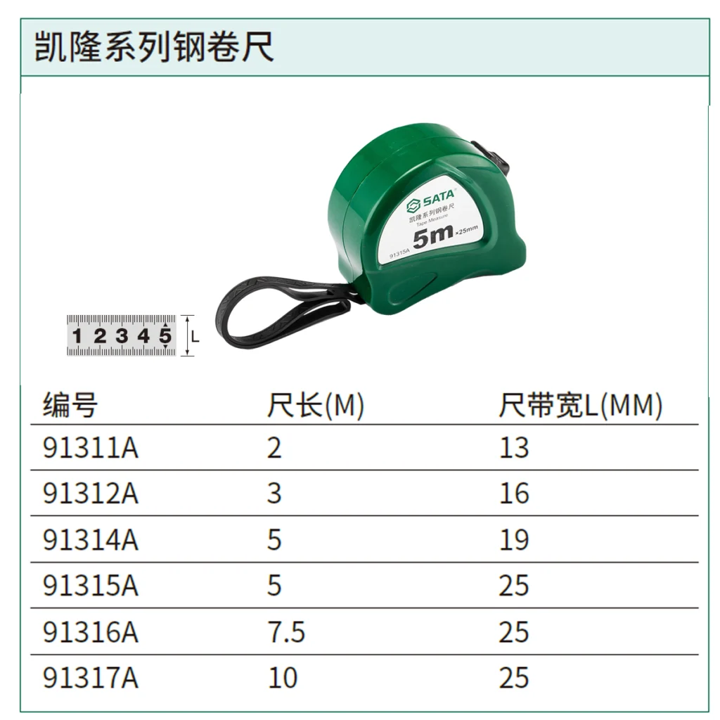 [91311A] 凯隆系列钢卷尺2Mx13MM