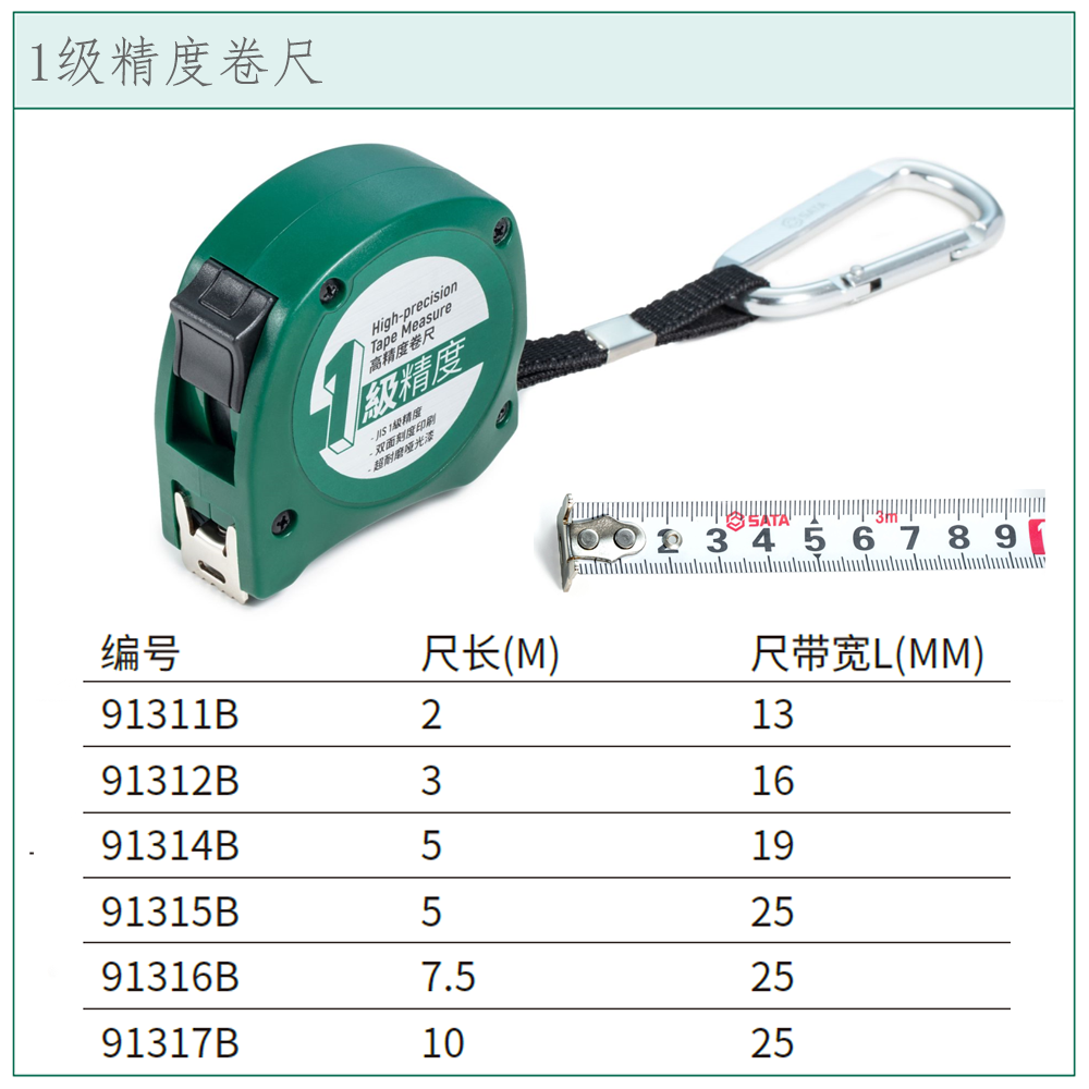 [91311B] 1级精度卷尺2M×13MM