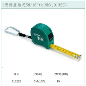 [91322B] 1级精度卷尺5M/16Ft.×19MM