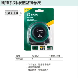 [91334A] 凯锋系列橡塑型钢卷尺5Mx19MM