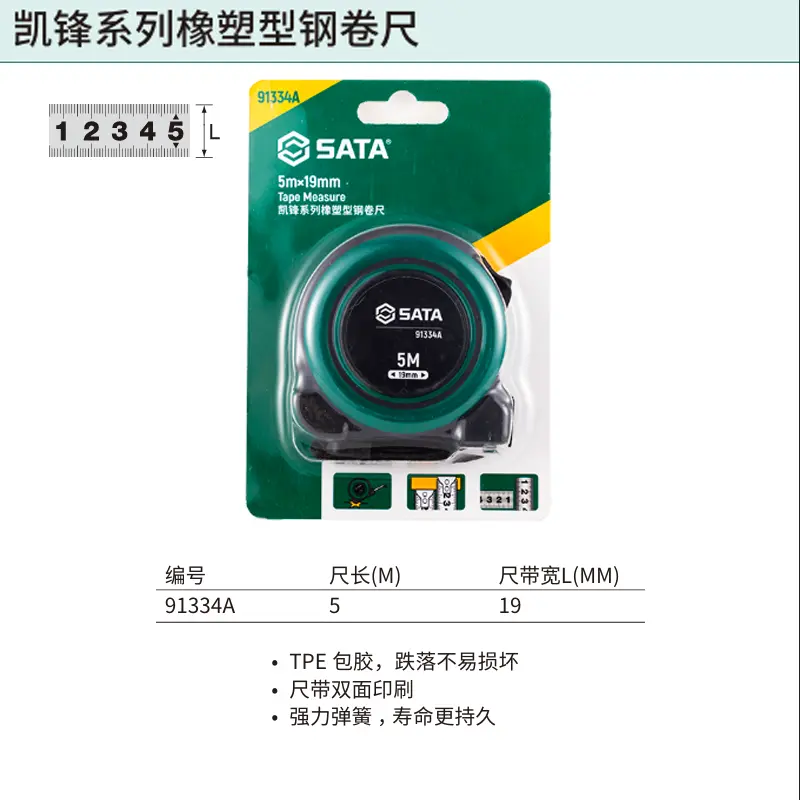 [91334A] 凯锋系列橡塑型钢卷尺5Mx19MM