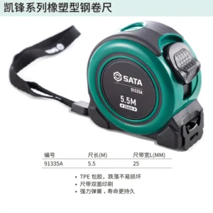 [91335A] 凯锋系列橡塑型钢卷尺5.5Mx25MM