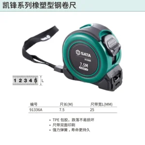 [91336A] 凯锋系列橡塑型钢卷尺7.5Mx25MM