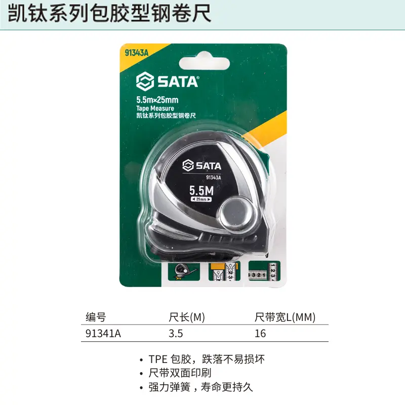 [91341A] 凯钛系列橡塑型钢卷尺3.5Mx16MM