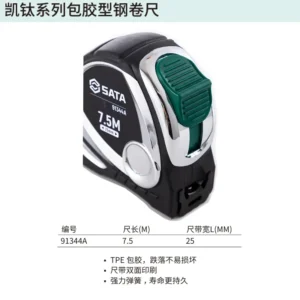 [91344A] 凯钛系列橡塑型钢卷尺7.5Mx25MM