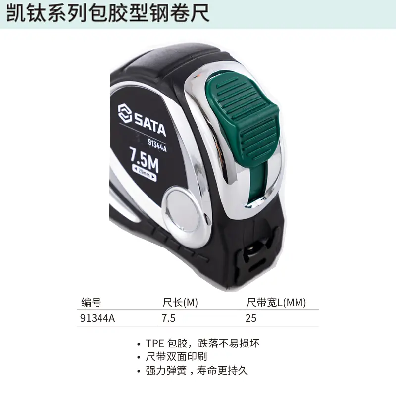 [91344A] 凯钛系列橡塑型钢卷尺7.5Mx25MM