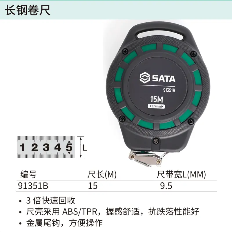 [91351B] 长钢卷尺15Mx9.5MM