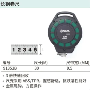 [91353B] 长钢卷尺30Mx9.5MM